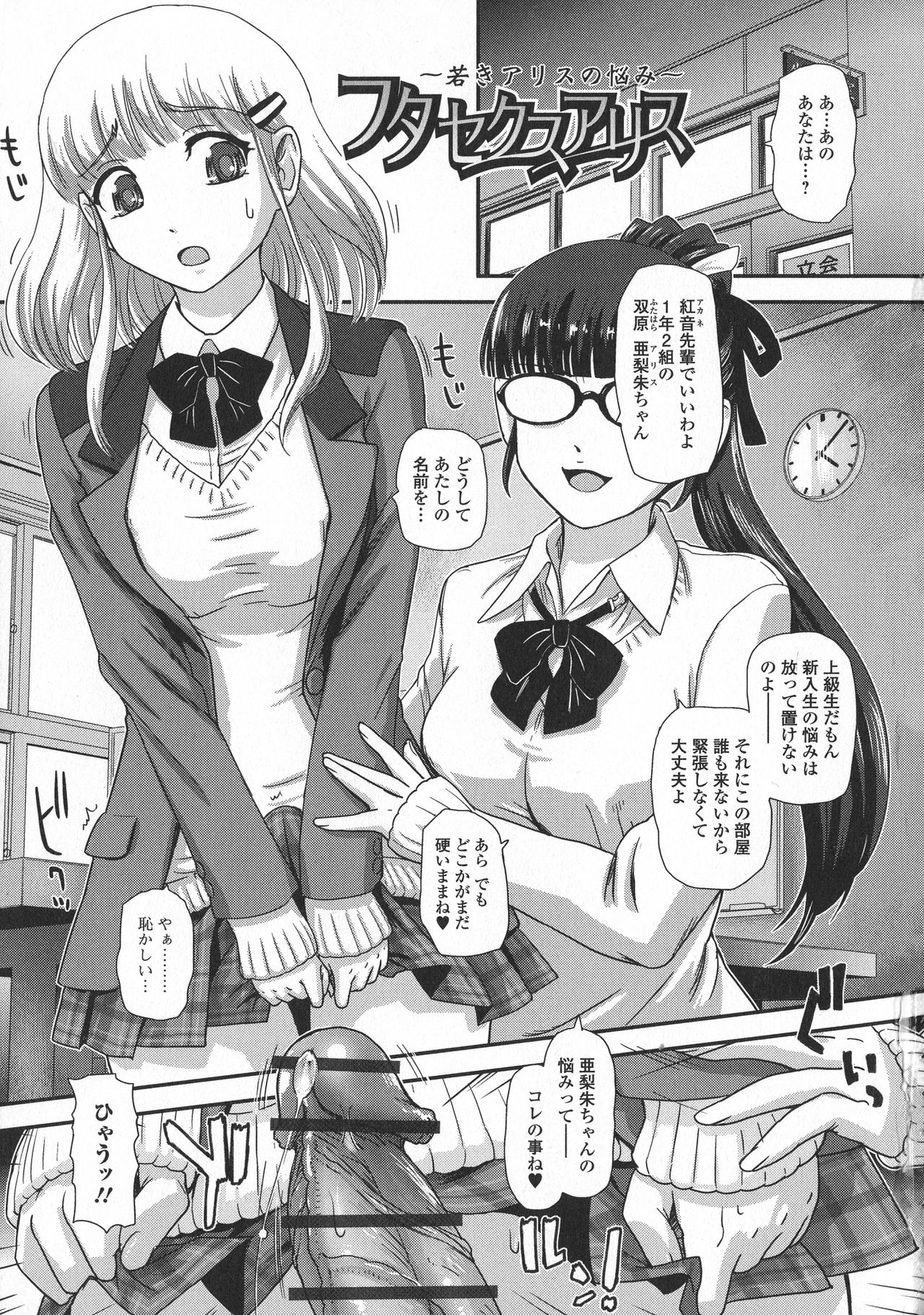 Futanari Zetchou Taiken page 10 full