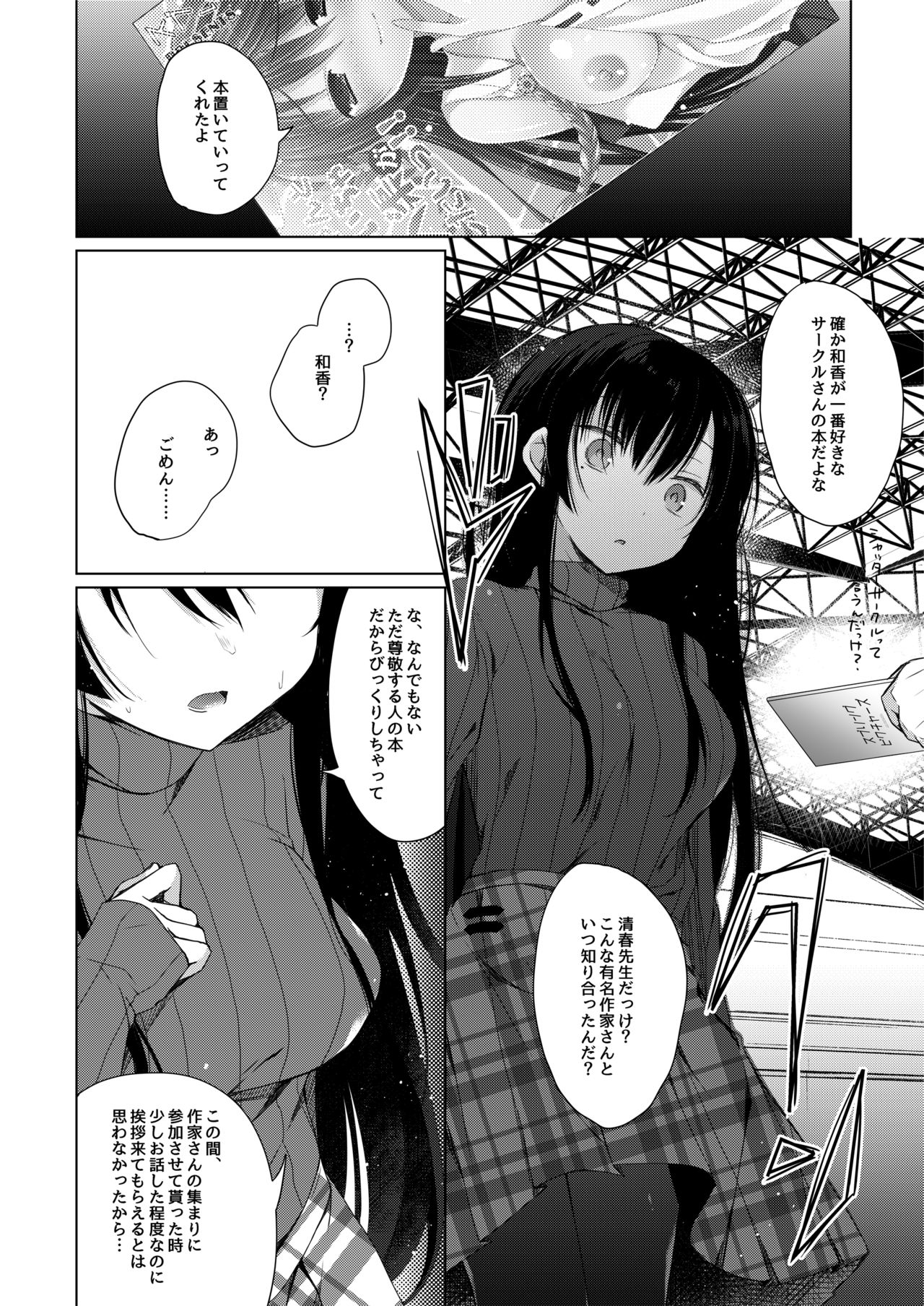 Ero Doujin Sakka no Boku no Kanojo wa Uwaki nante Shinai. - She will never let me down. page 10 full