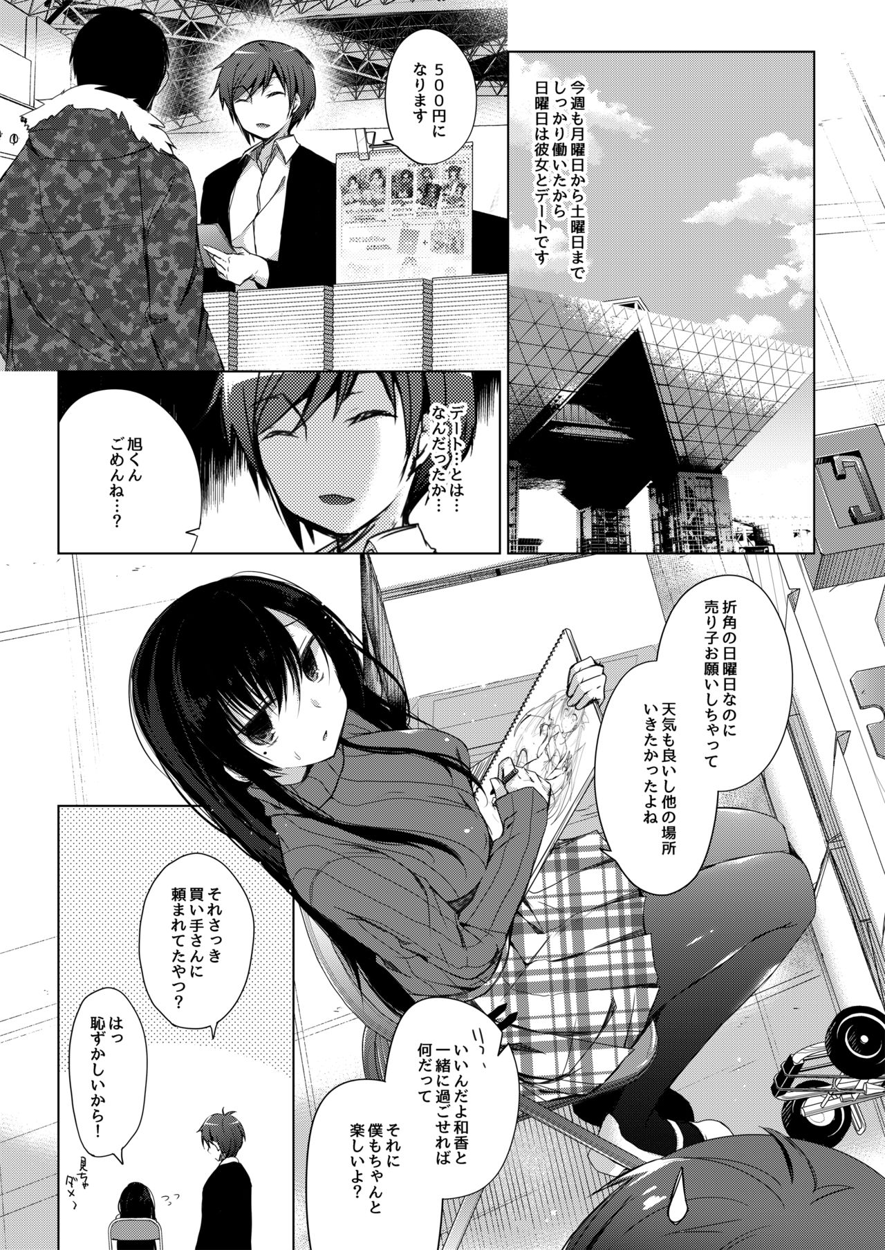Ero Doujin Sakka no Boku no Kanojo wa Uwaki nante Shinai. - She will never let me down. page 3 full