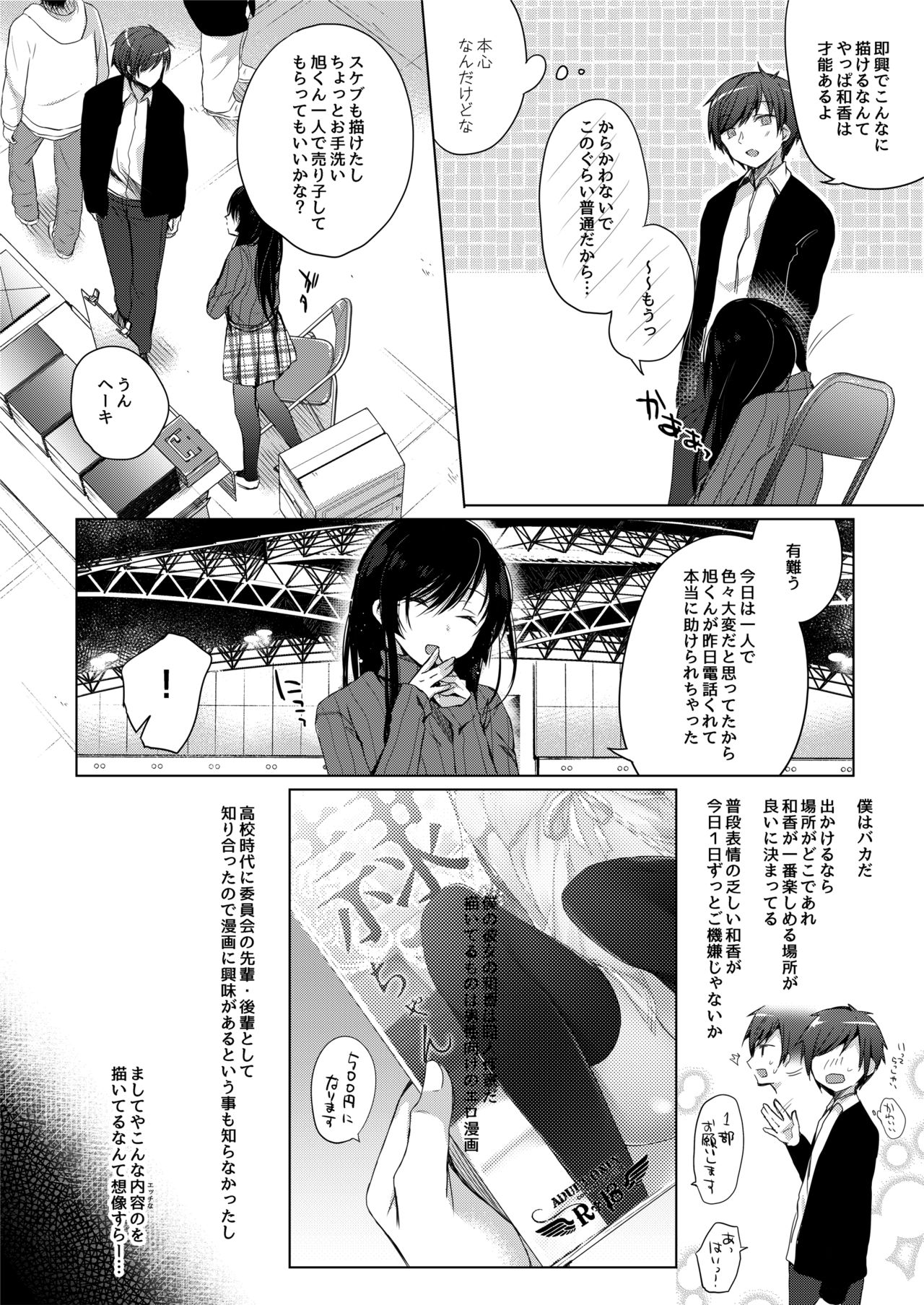Ero Doujin Sakka no Boku no Kanojo wa Uwaki nante Shinai. - She will never let me down. page 4 full