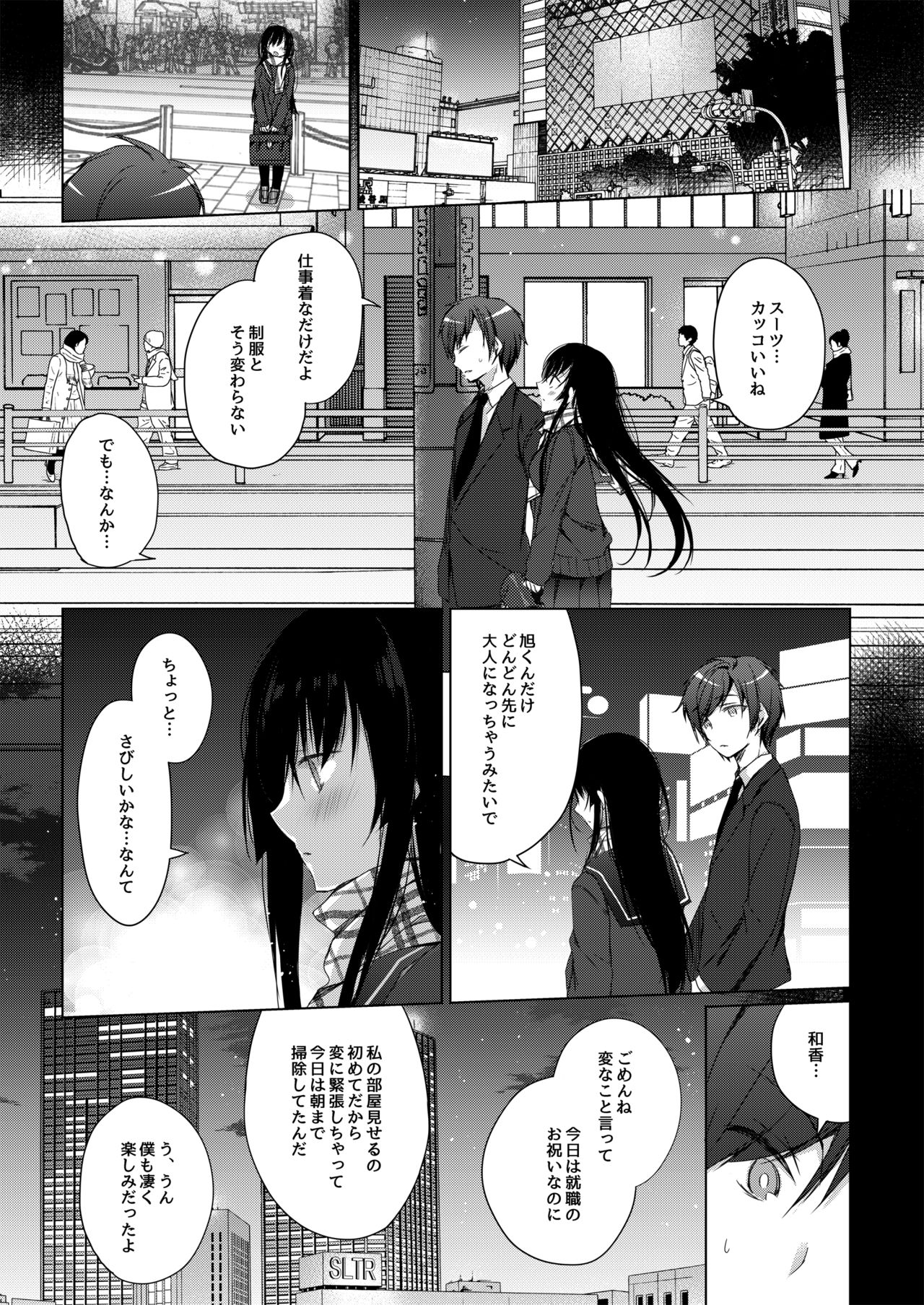 Ero Doujin Sakka no Boku no Kanojo wa Uwaki nante Shinai. - She will never let me down. page 5 full
