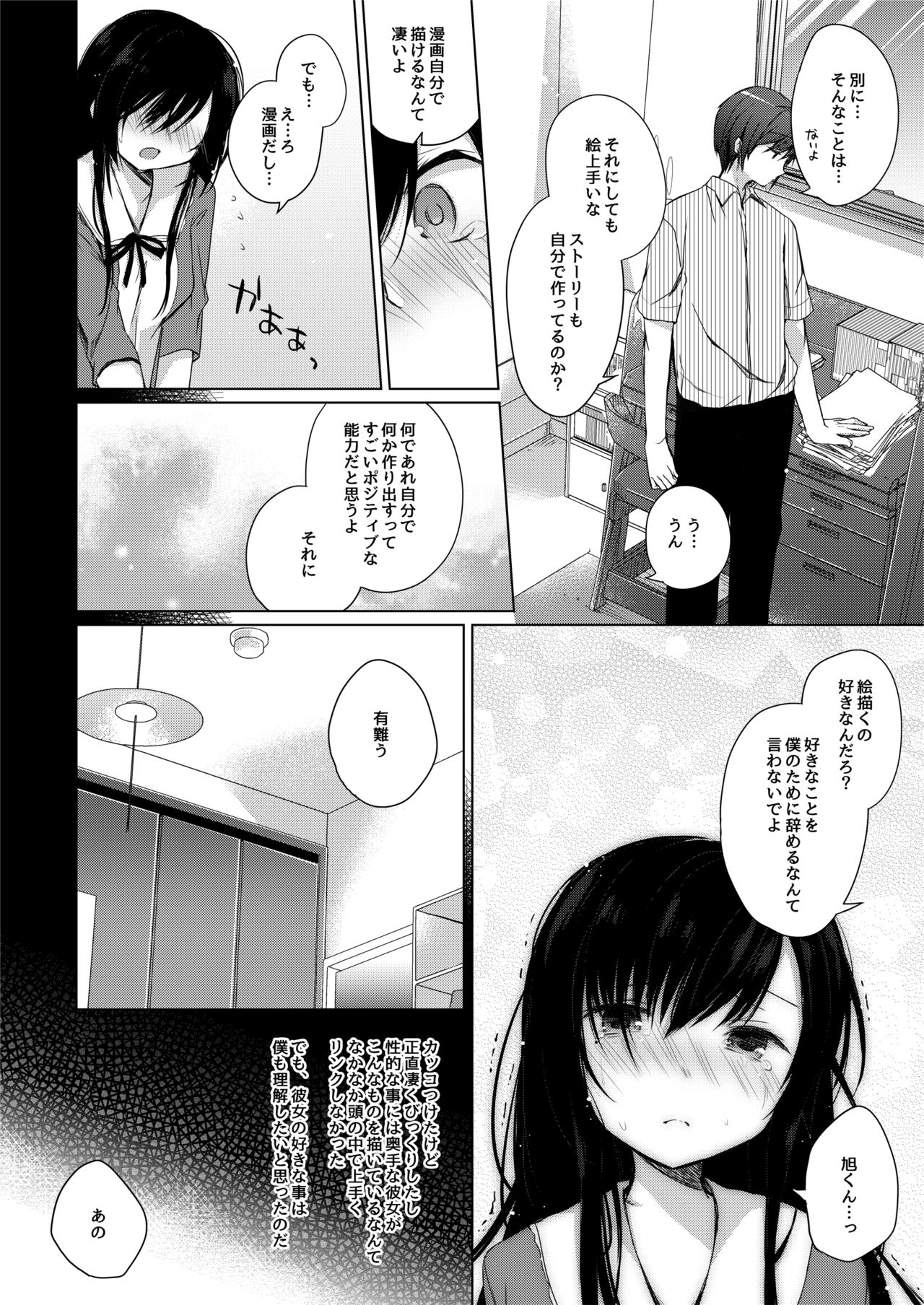 Ero Doujin Sakka no Boku no Kanojo wa Uwaki nante Shinai. - She will never let me down. page 8 full