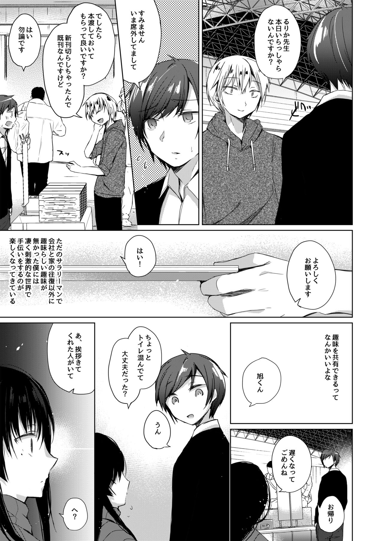 Ero Doujin Sakka no Boku no Kanojo wa Uwaki nante Shinai. - She will never let me down. page 9 full