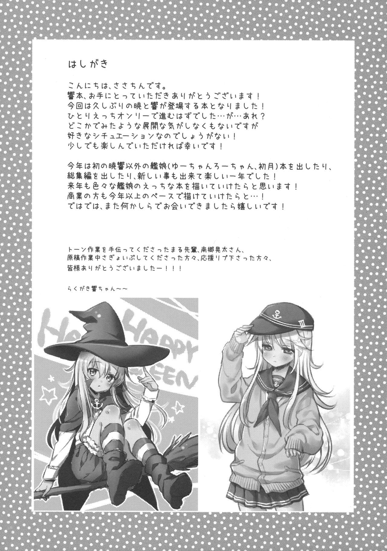 Hibiki no Himegoto page 3 full