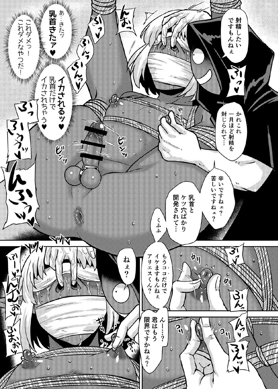 Fuck & Slash! Root #02 Senki Kanraku page 10 full