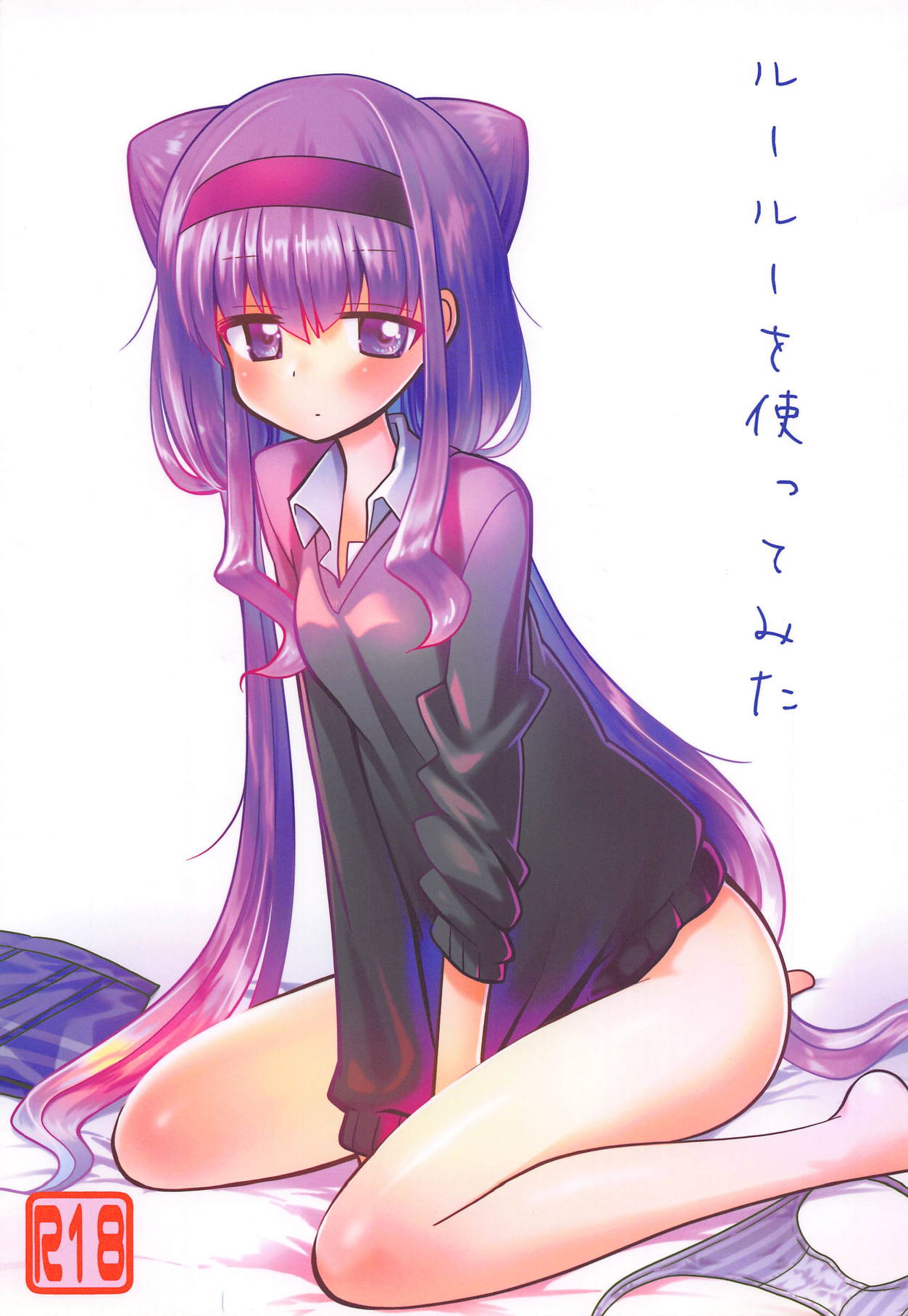 Ruru o Tsukatte Mita page 1 full