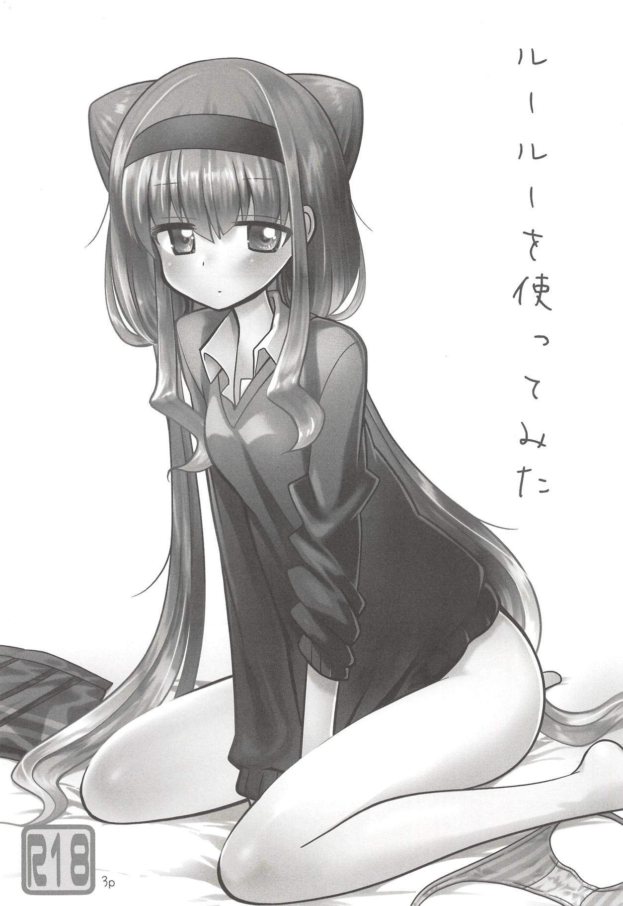 Ruru o Tsukatte Mita page 2 full