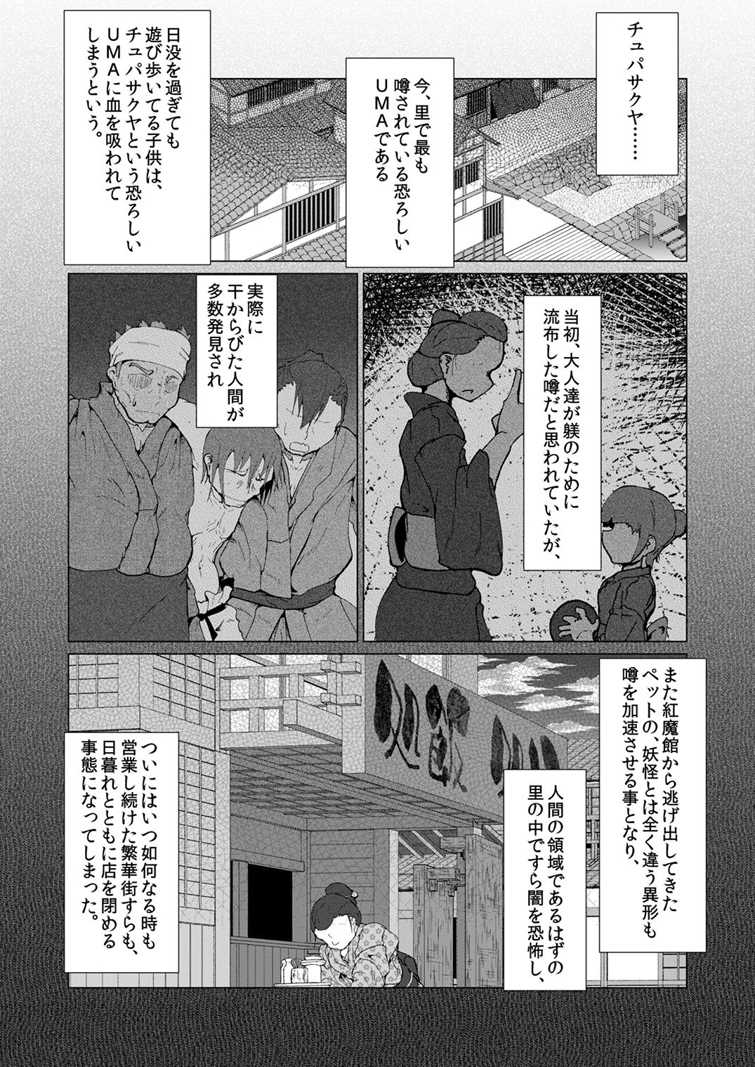 Kaiki! Akuma no Inu Chupa Sakuya page 4 full