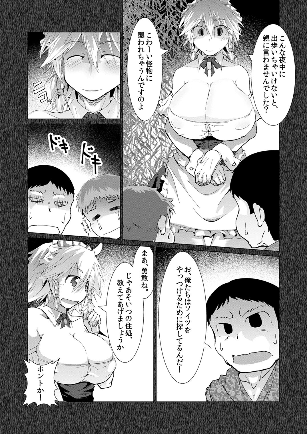 Kaiki! Akuma no Inu Chupa Sakuya page 6 full