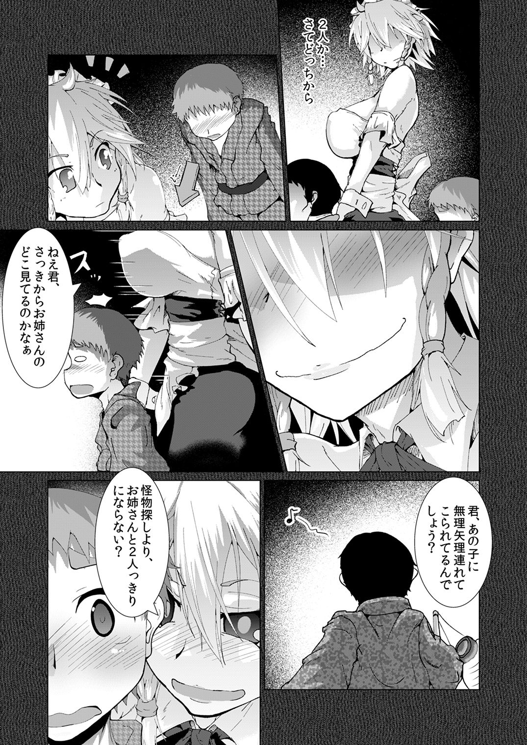Kaiki! Akuma no Inu Chupa Sakuya page 7 full