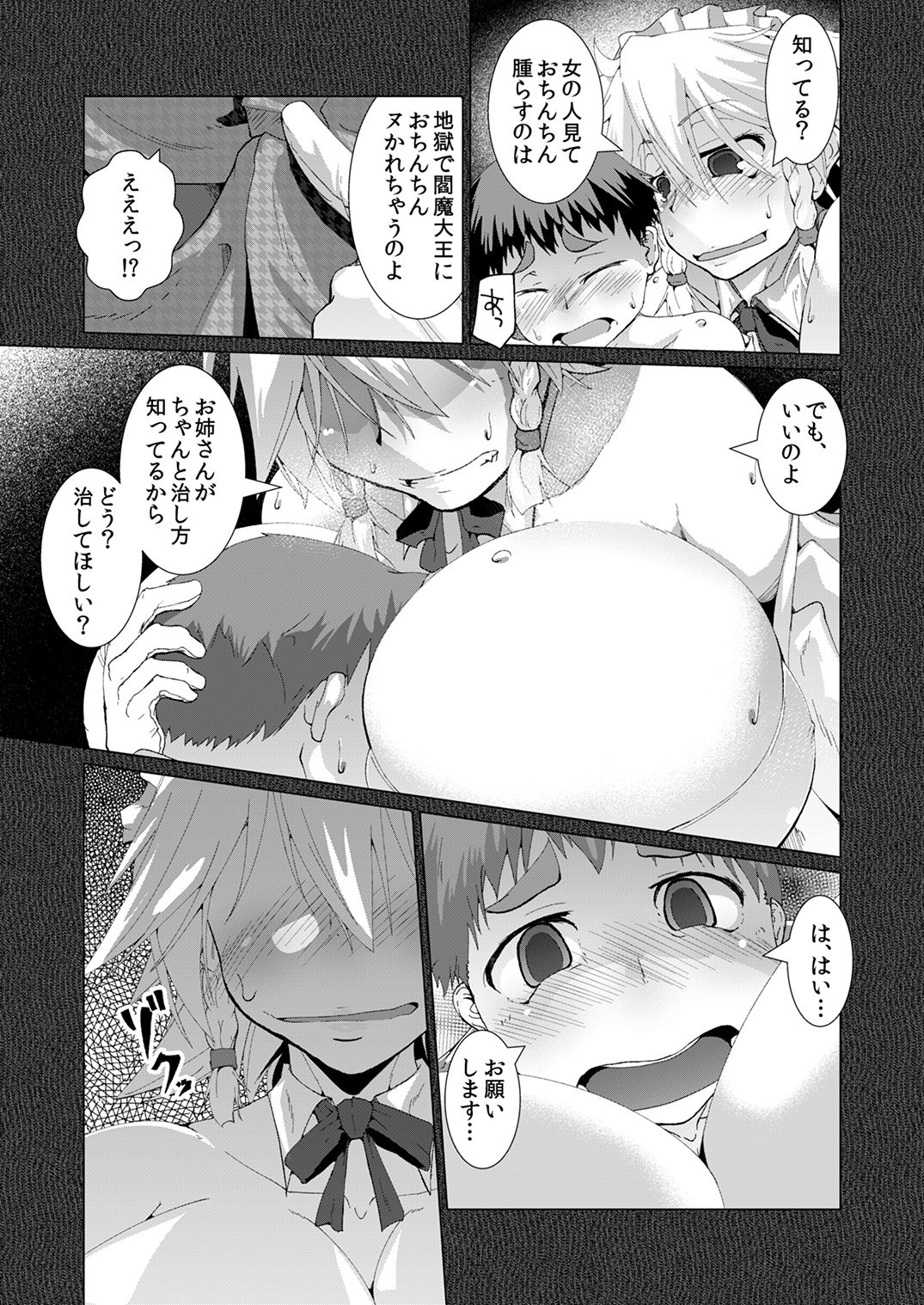 Kaiki! Akuma no Inu Chupa Sakuya page 9 full