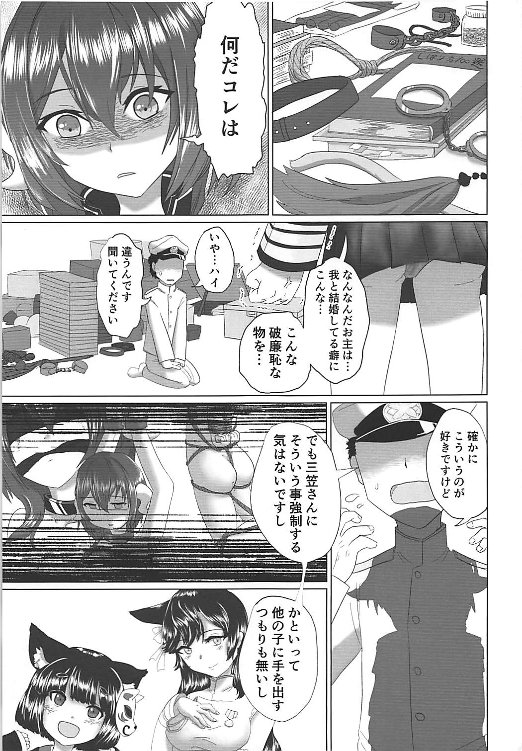 Mikasa-san to Chotto dake Kousoku Play toka Suru Hon page 2 full