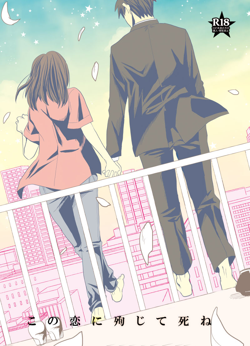 Kono Koi ni Junjite Shine page 1 full