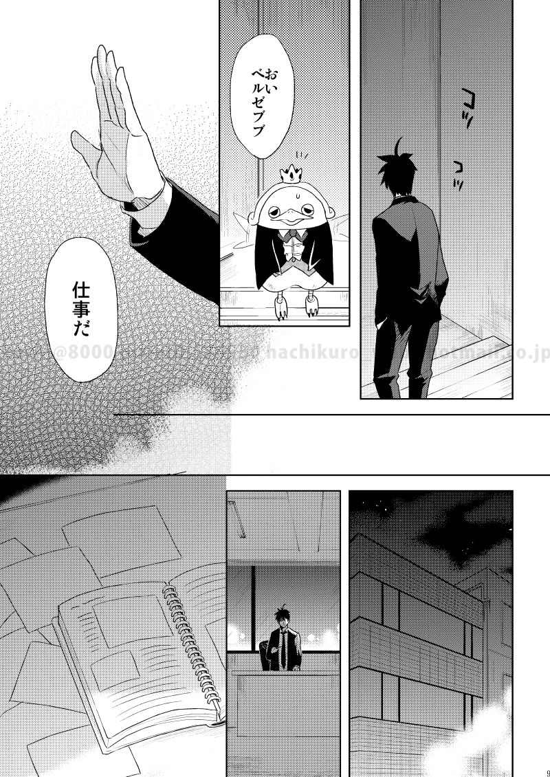 Kono Koi ni Junjite Shine page 6 full