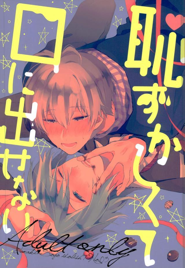 Hazukashikute Kuchi ni Dasenai page 1 full