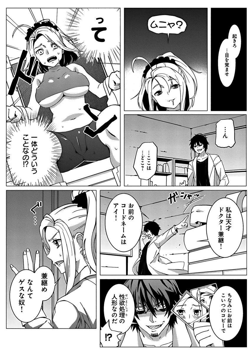 Fukusei Kanojo ~Ore dake ni Kaikyaku Kaihou~ page 4 full