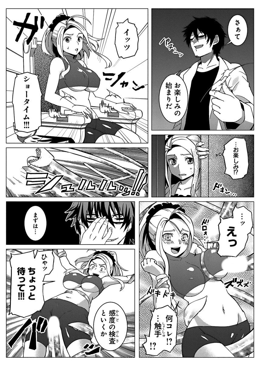 Fukusei Kanojo ~Ore dake ni Kaikyaku Kaihou~ page 5 full