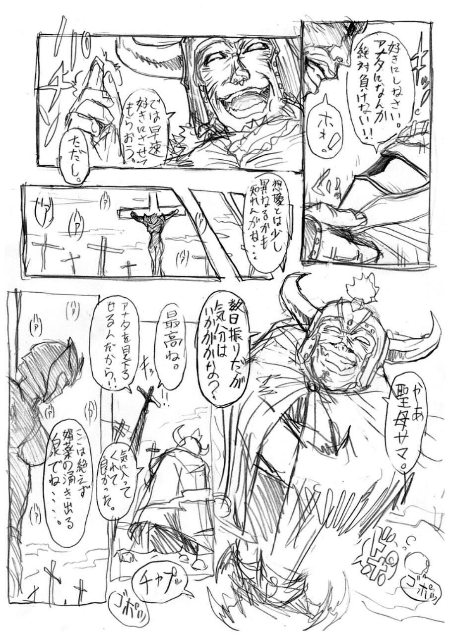 僕らの聖母サマは欲求不満? The comic page 3 full