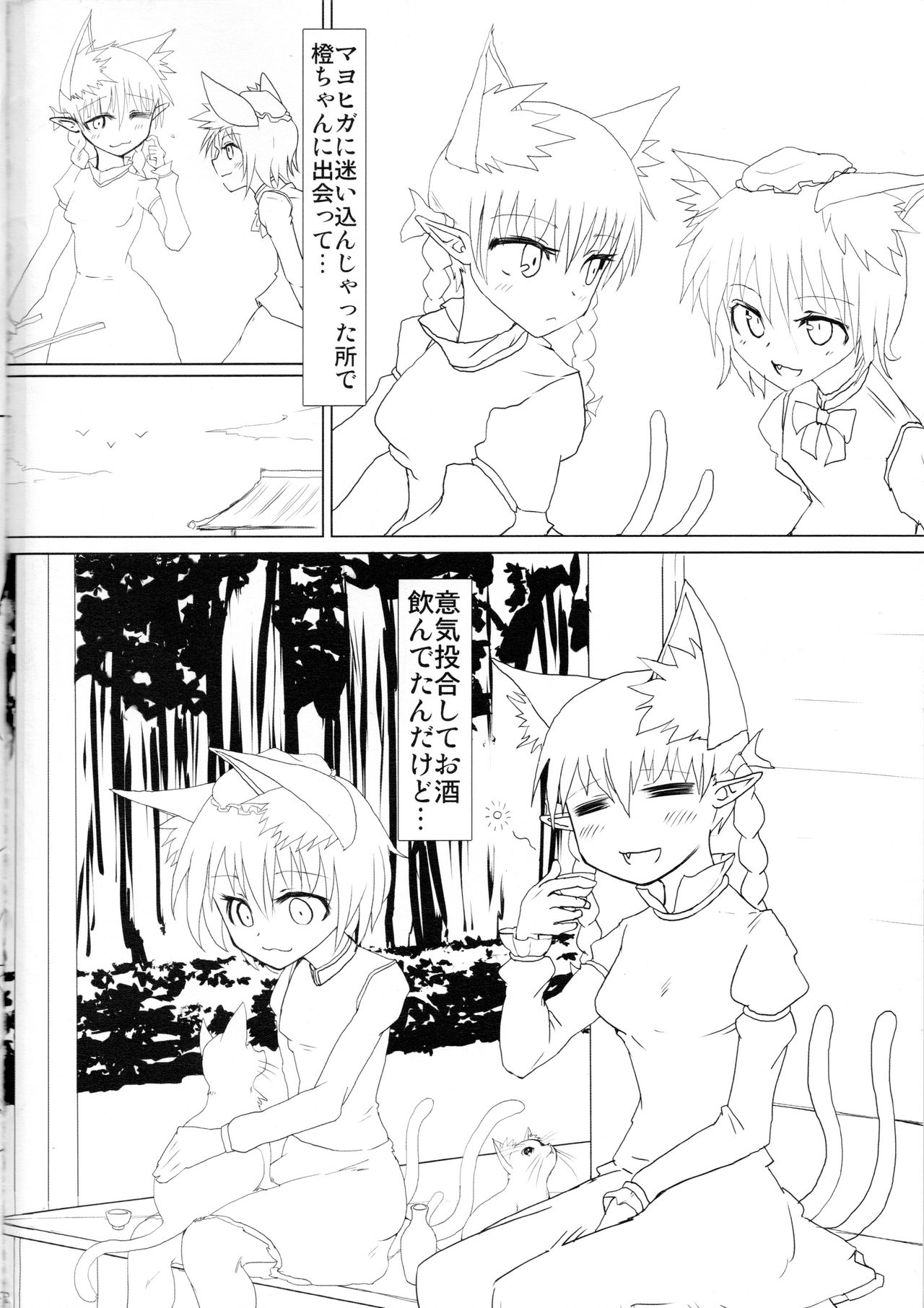 Neko x Neko. page 4 full