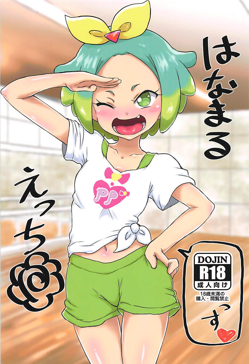 Hanamaru Ecchi page 1 full