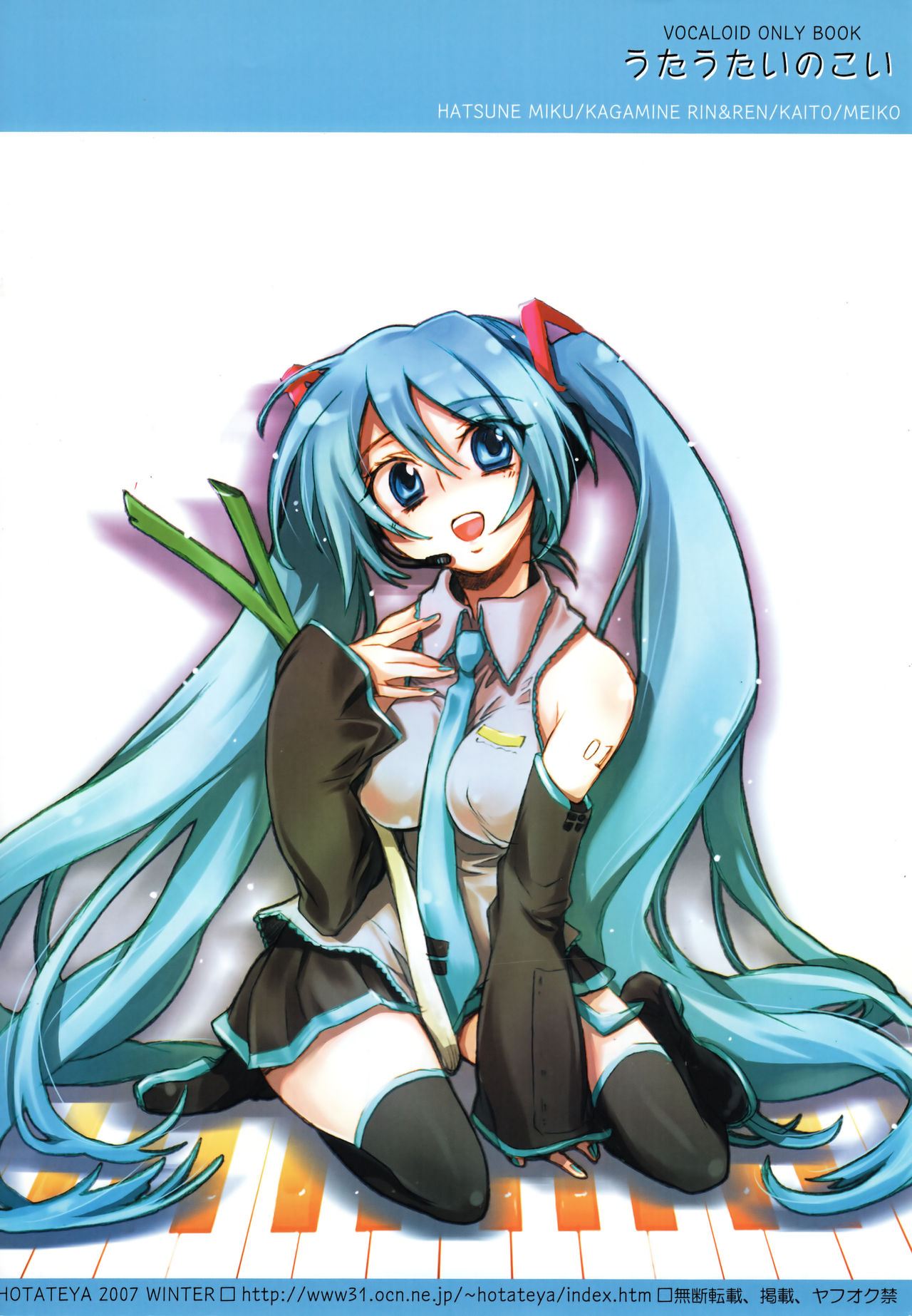 Uta Utai no Koi page 7 full