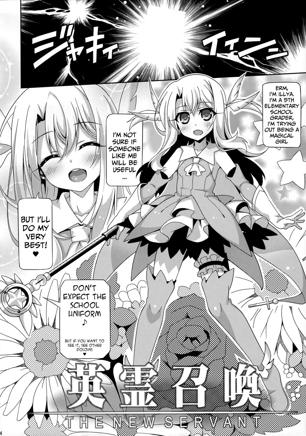 Illya-chan to Love Love Reijyux page 7 full