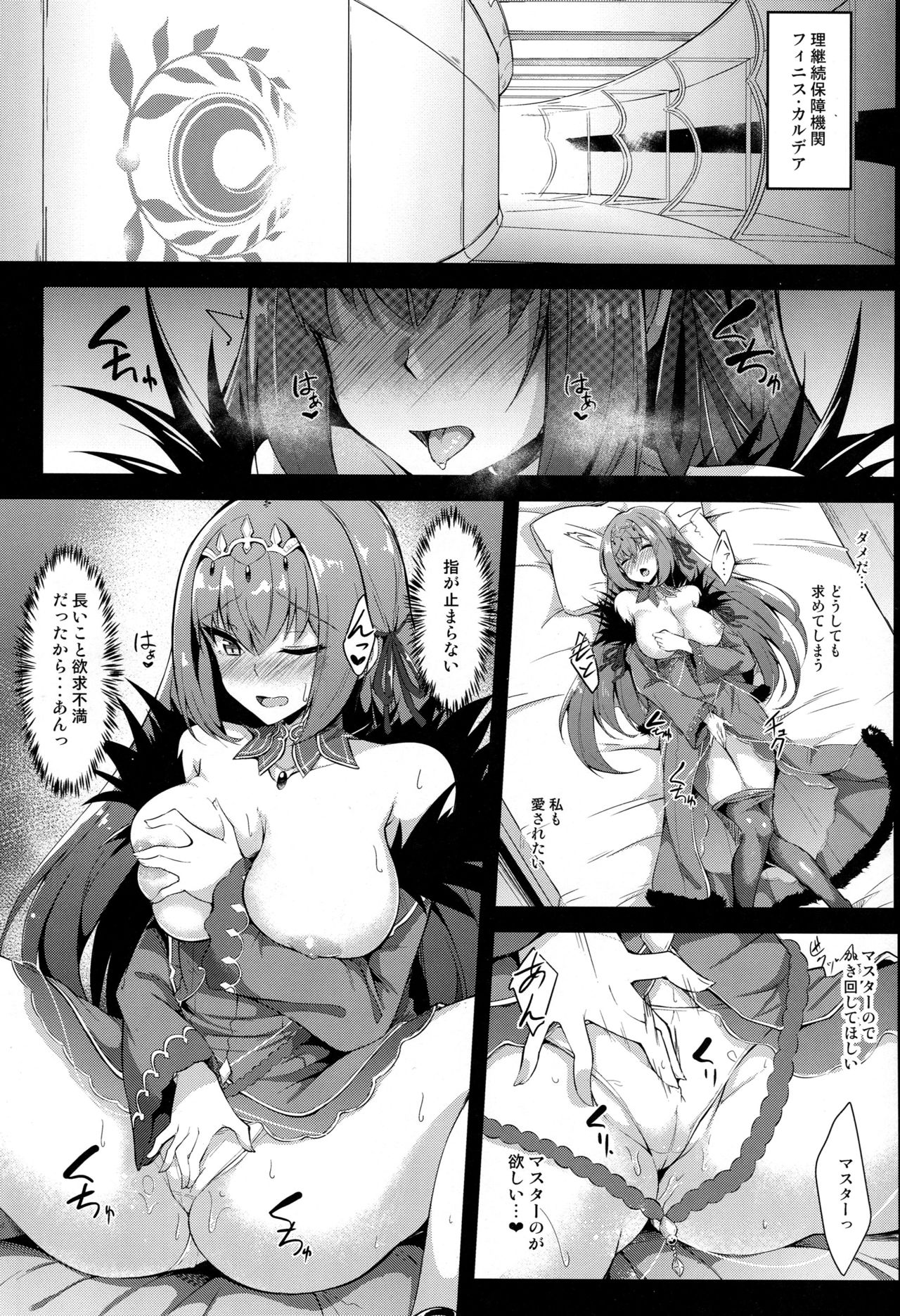 Skadi-sama wa Ai ga Hoshii page 3 full