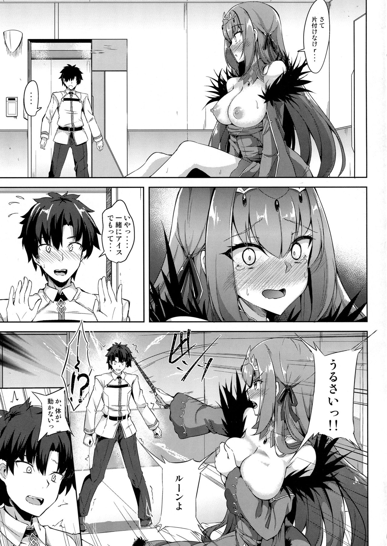 Skadi-sama wa Ai ga Hoshii page 5 full