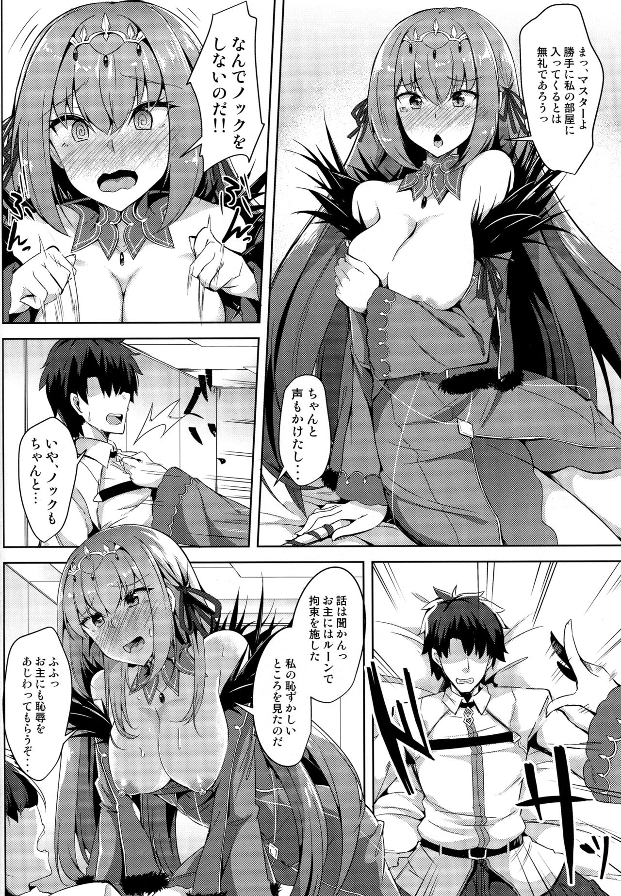 Skadi-sama wa Ai ga Hoshii page 6 full