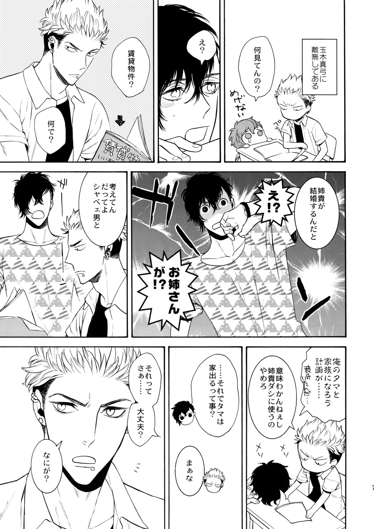 Uruwashi no Tinker Bell 8 page 6 full