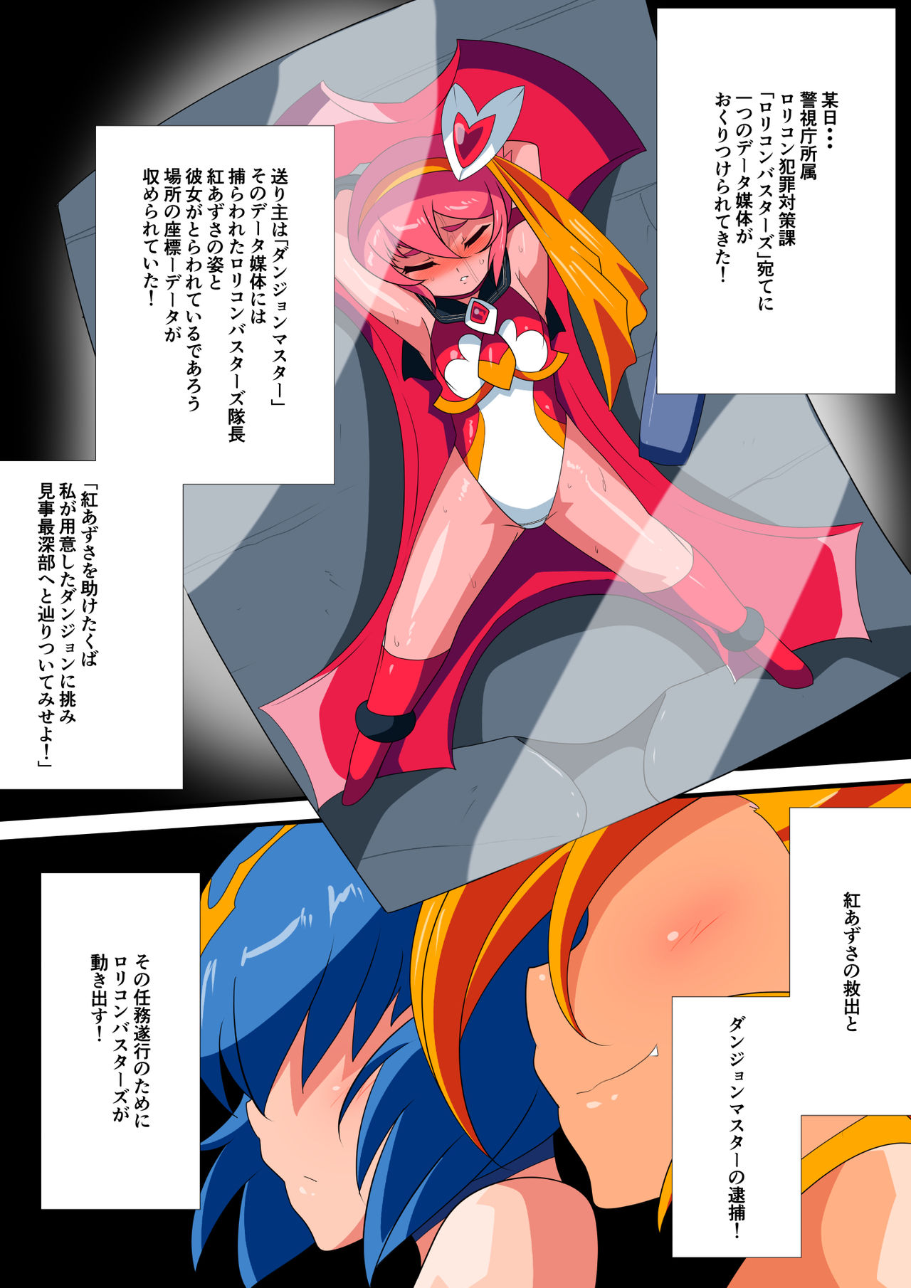 Lolicon Busters VS Dungeon Master page 3 full