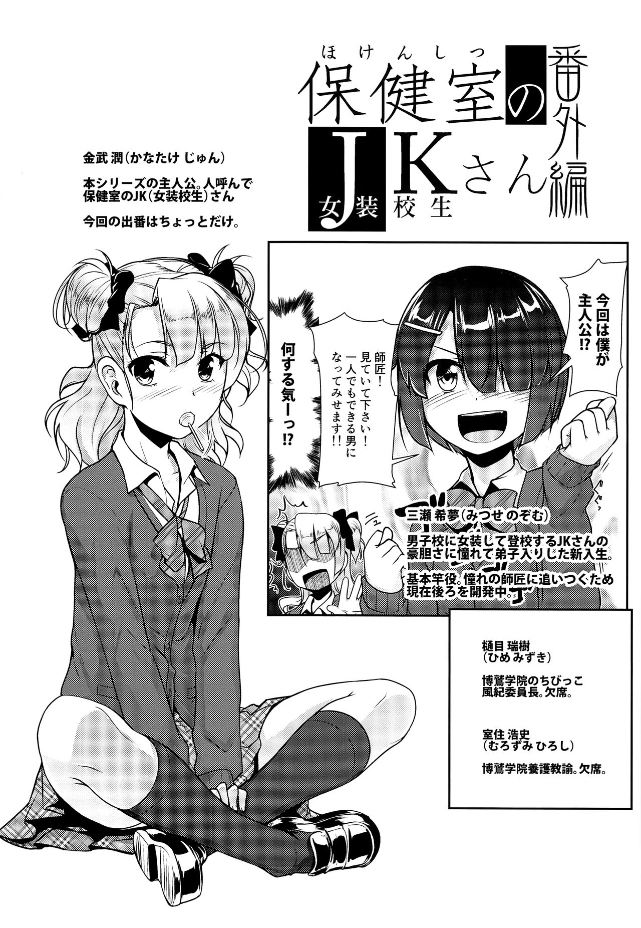 Hokenshitsu no JK-san Bangaihen page 3 full