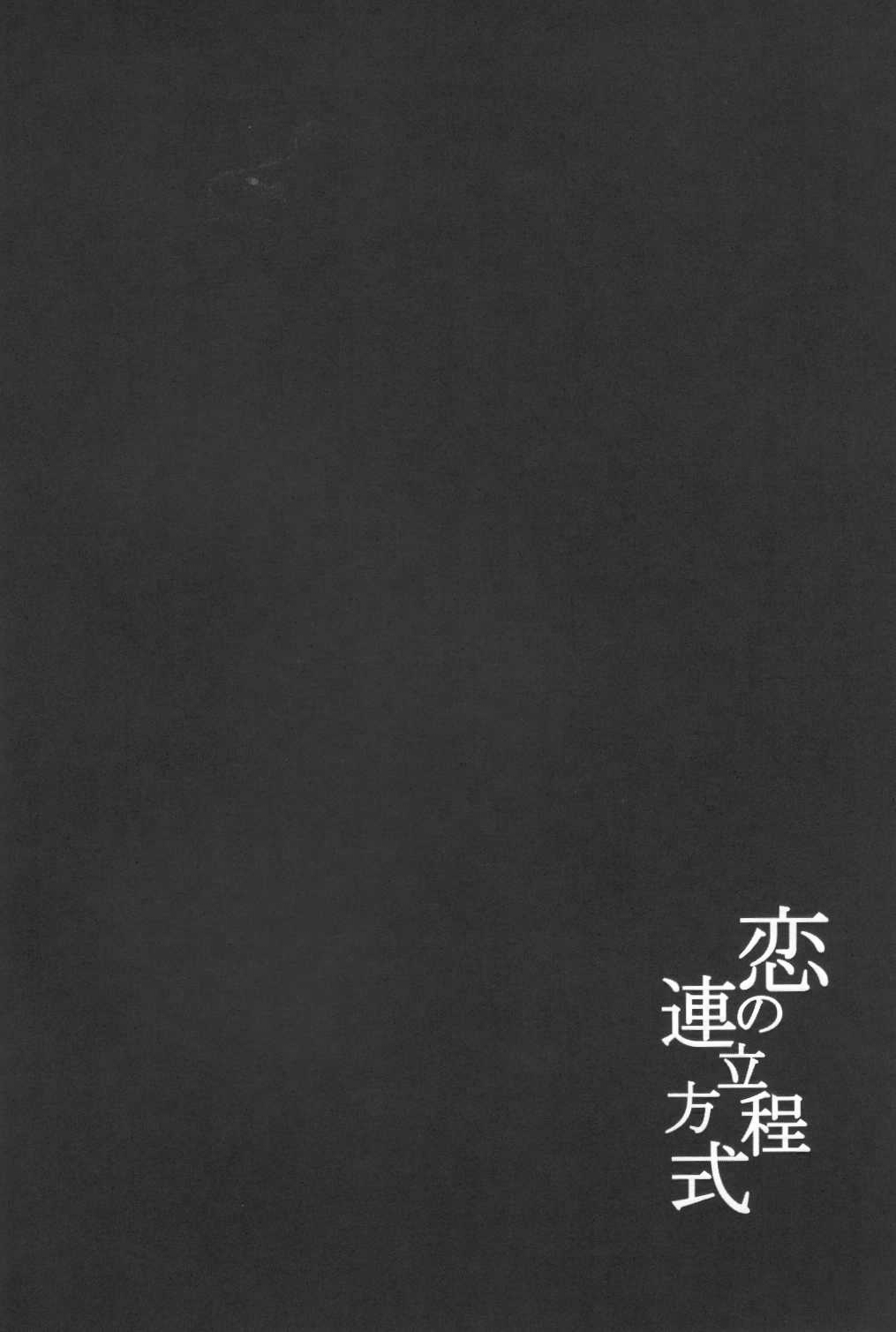 Koi no Renritsu Houteishiki page 7 full