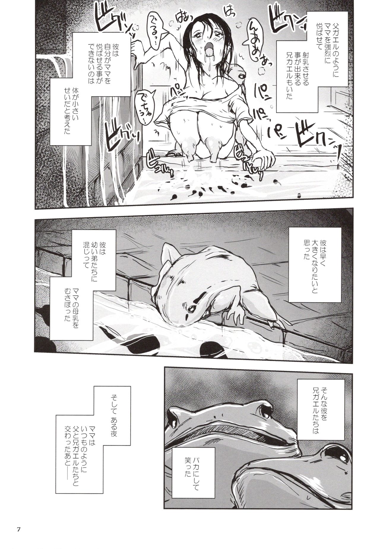 Kinshin Kaerukan - Mama o Aishi Sugita Kogaeru no Monogatari page 6 full