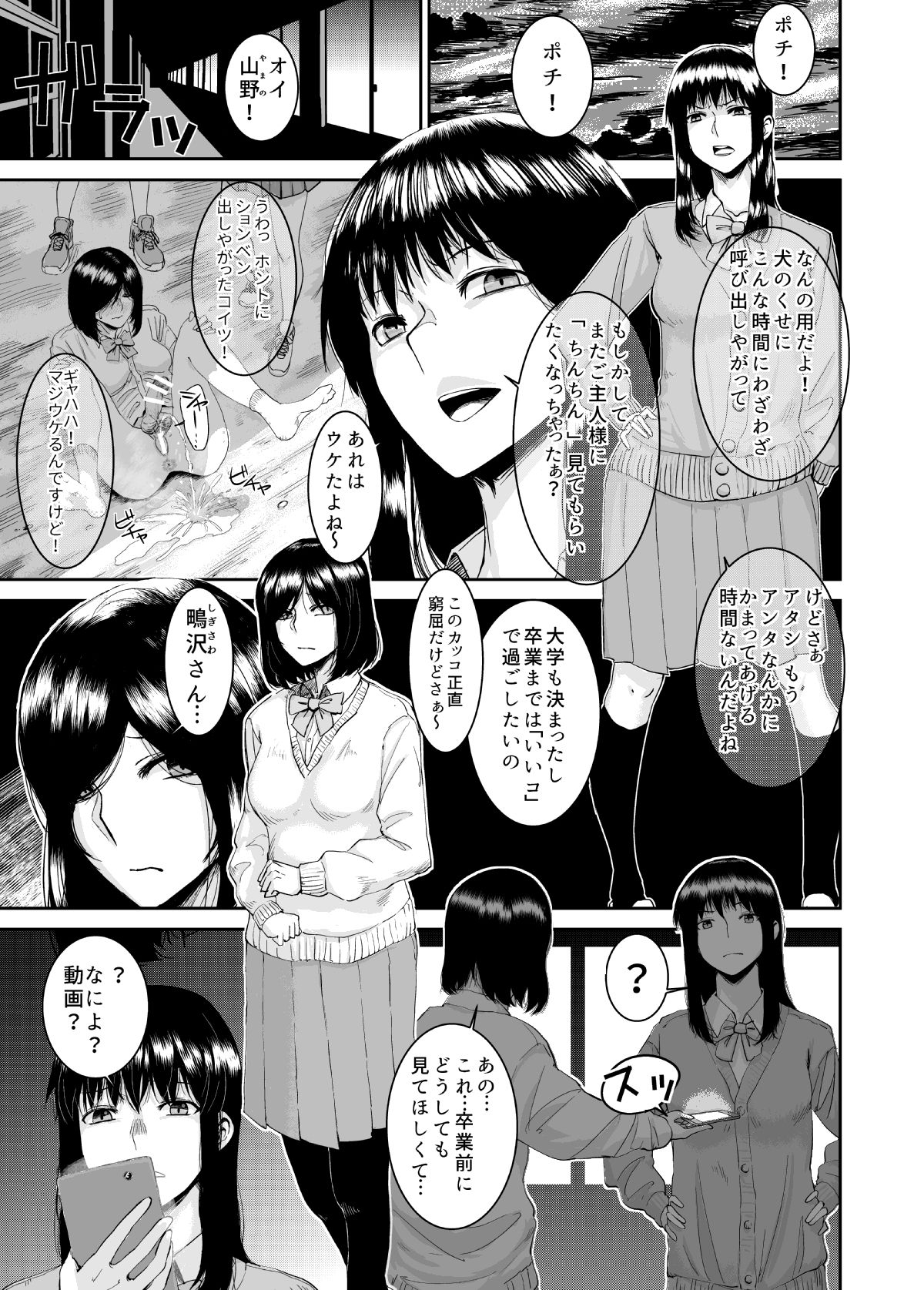 Tadashii Inu no Shitsuke Kata page 5 full
