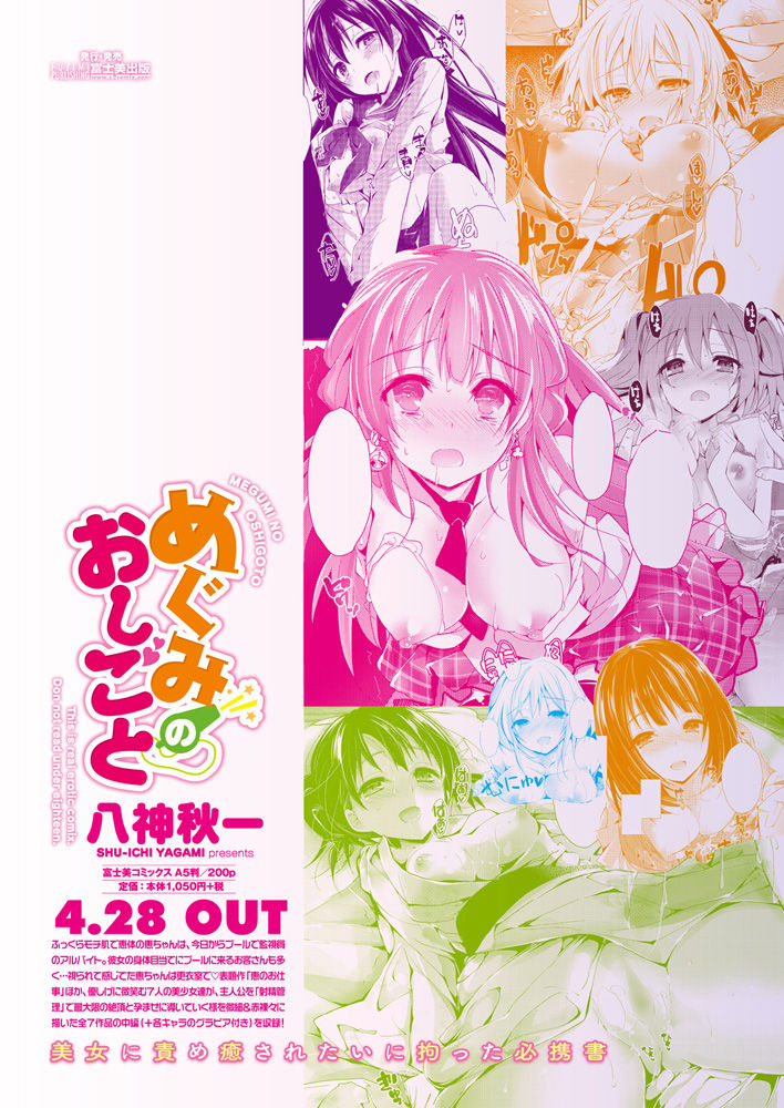 COMIC Penguin Club 2018-06 page 8 full