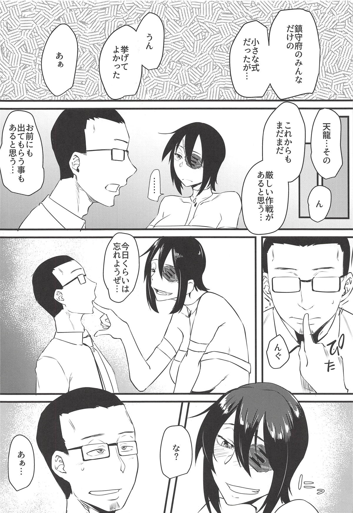 Ryuu no Hanayome page 3 full