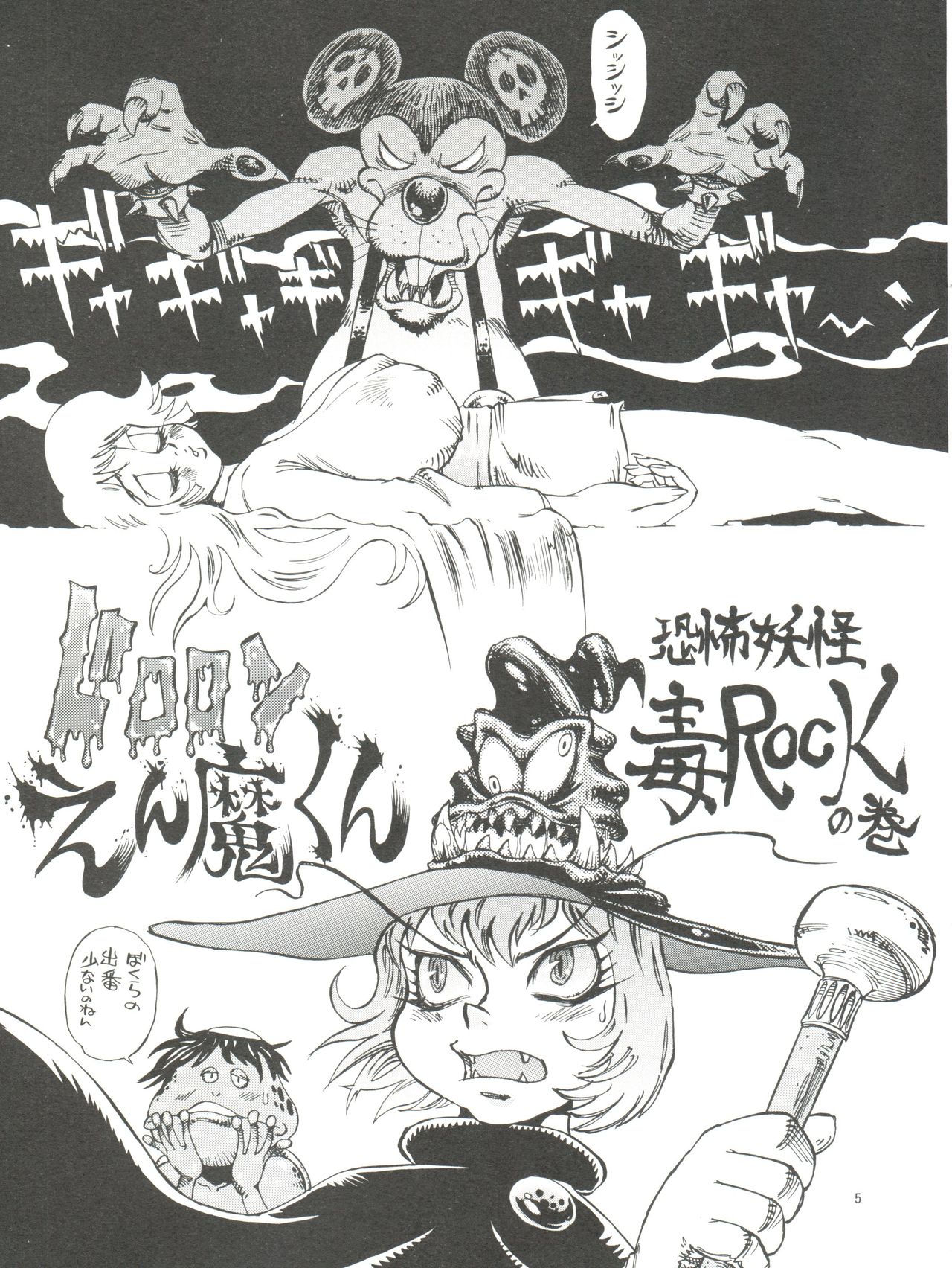 Nikushoku Diamond page 5 full