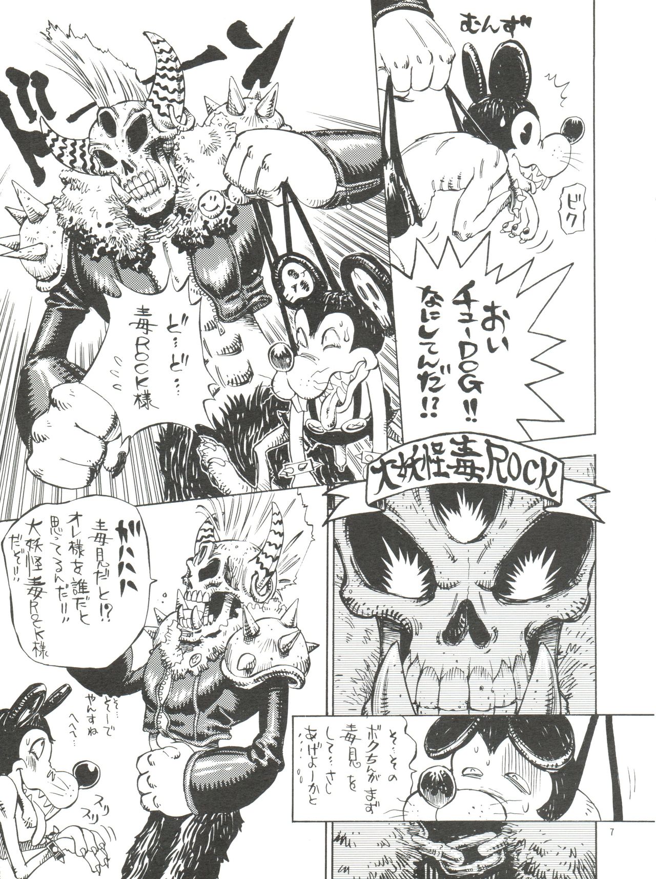 Nikushoku Diamond page 7 full