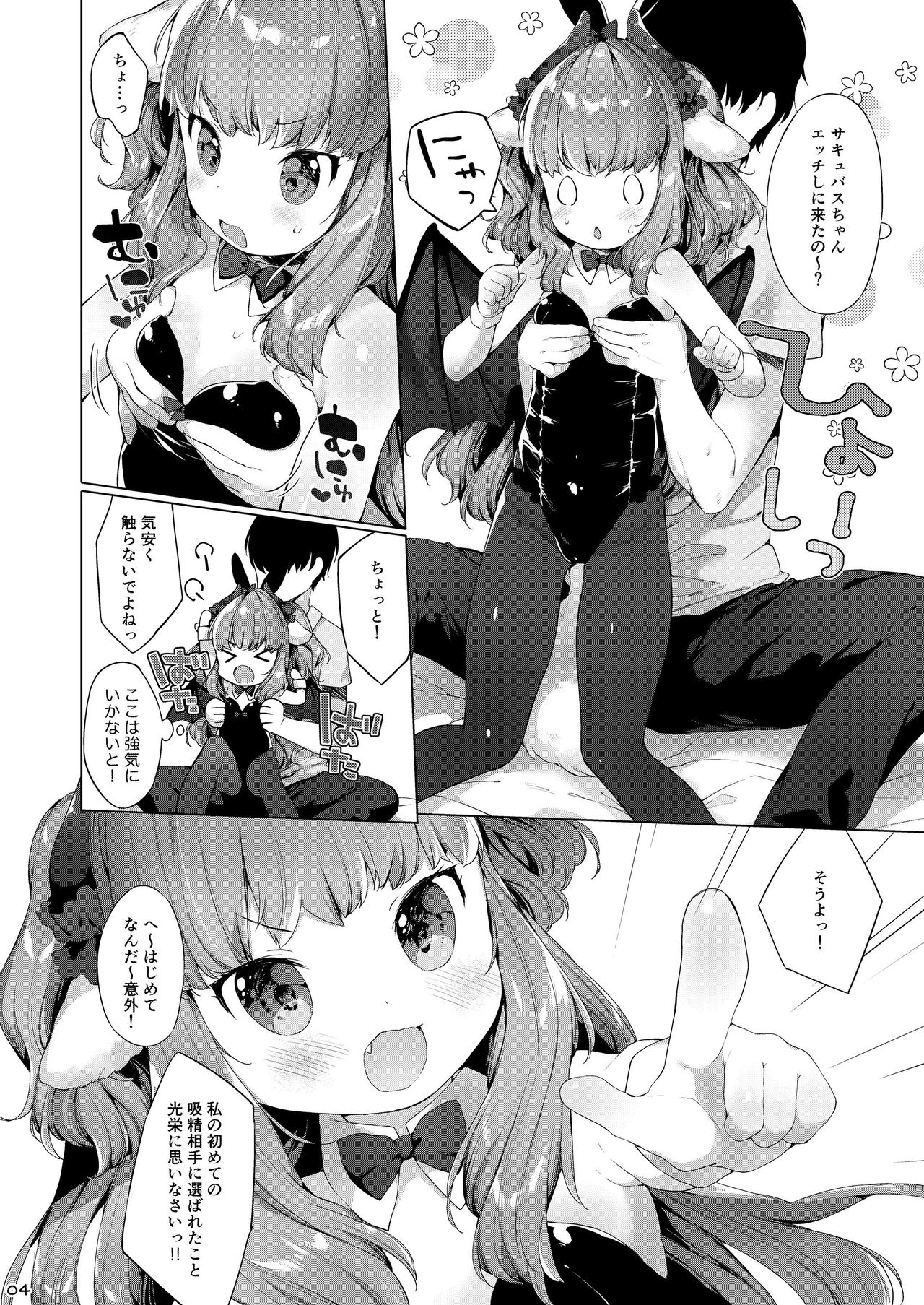 Succubus-chan Chorosugiru! page 6 full