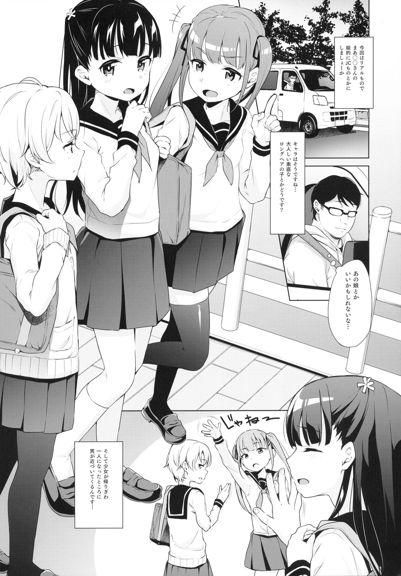 Rachirare Shoujo wa, Manga no Naka de __. Koharu Hen page 5 full