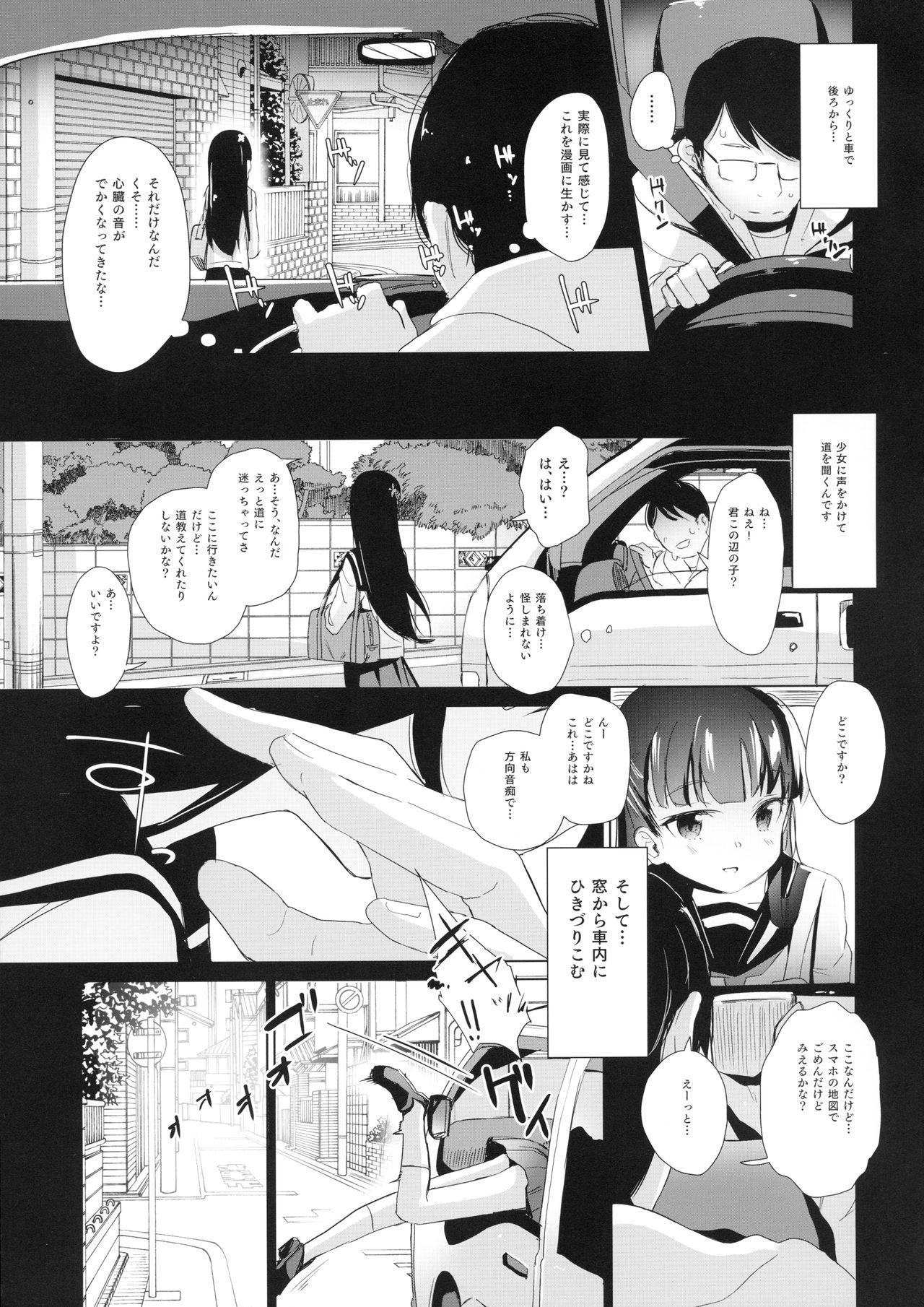Rachirare Shoujo wa, Manga no Naka de __. Koharu Hen page 6 full