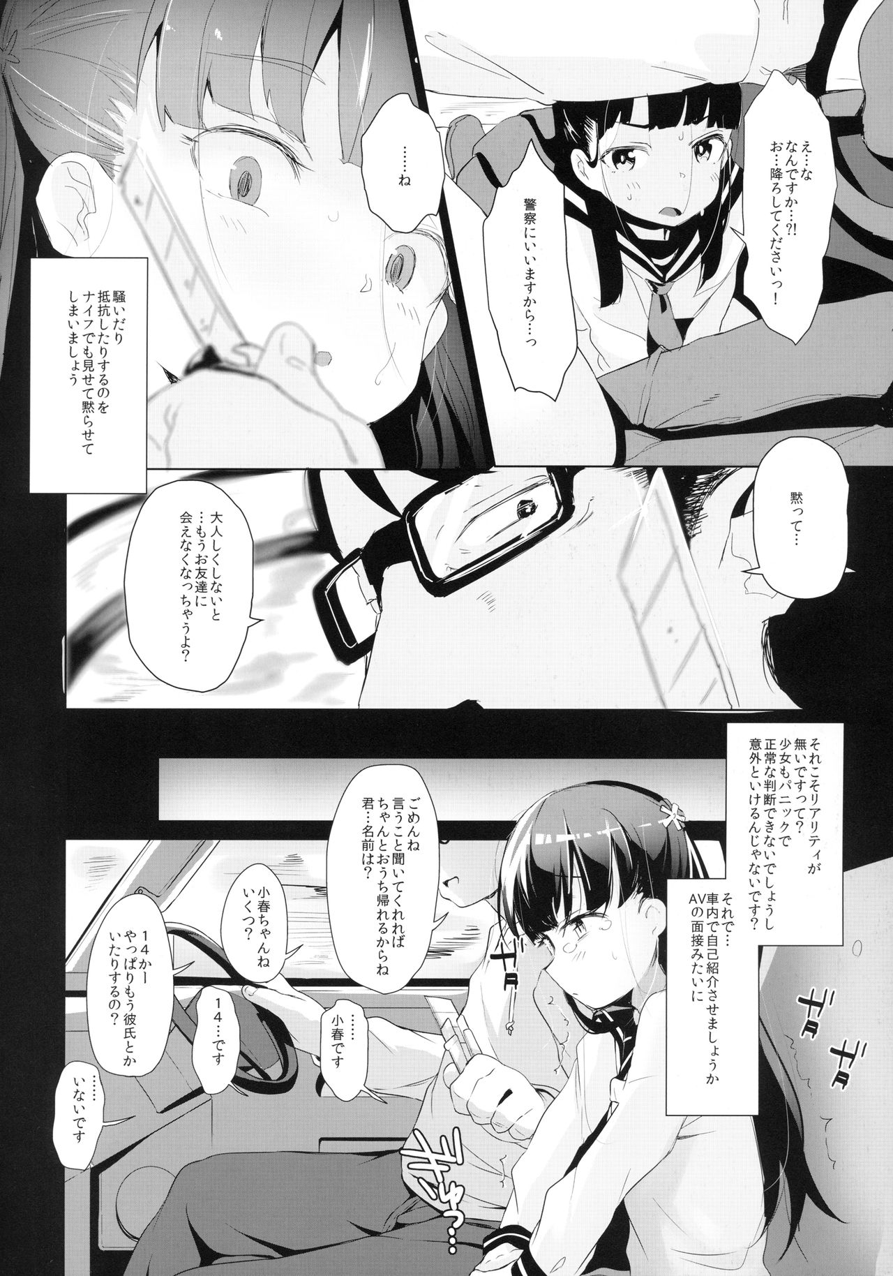 Rachirare Shoujo wa, Manga no Naka de __. Koharu Hen page 7 full
