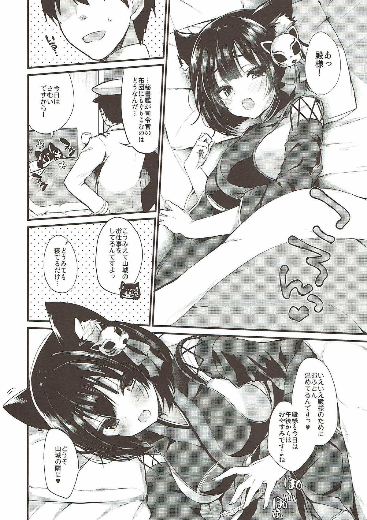 Fukafuka Yamashiro Mofumofu page 4 full