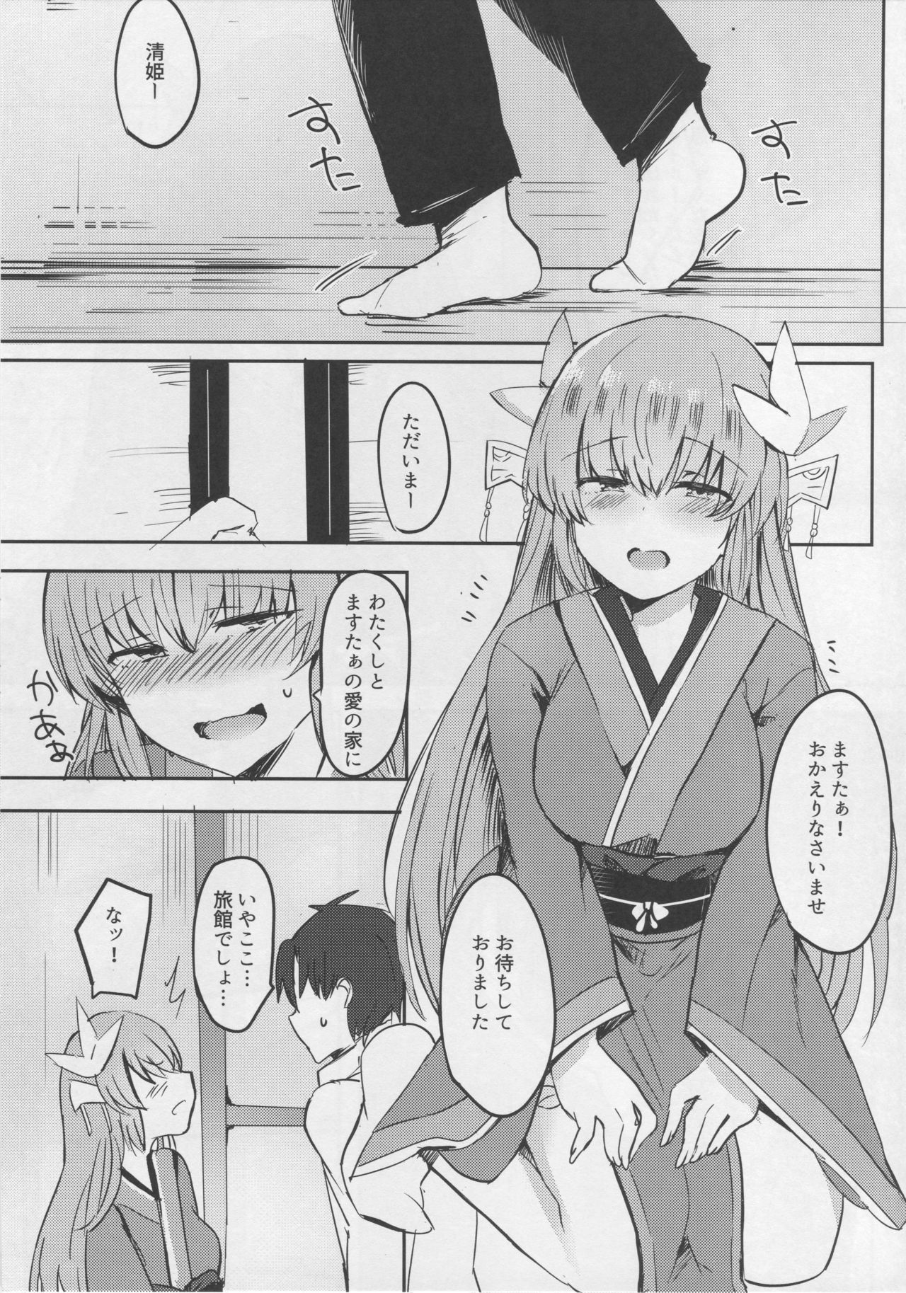 Amayakashite Mitai Kiyohime-chan page 2 full