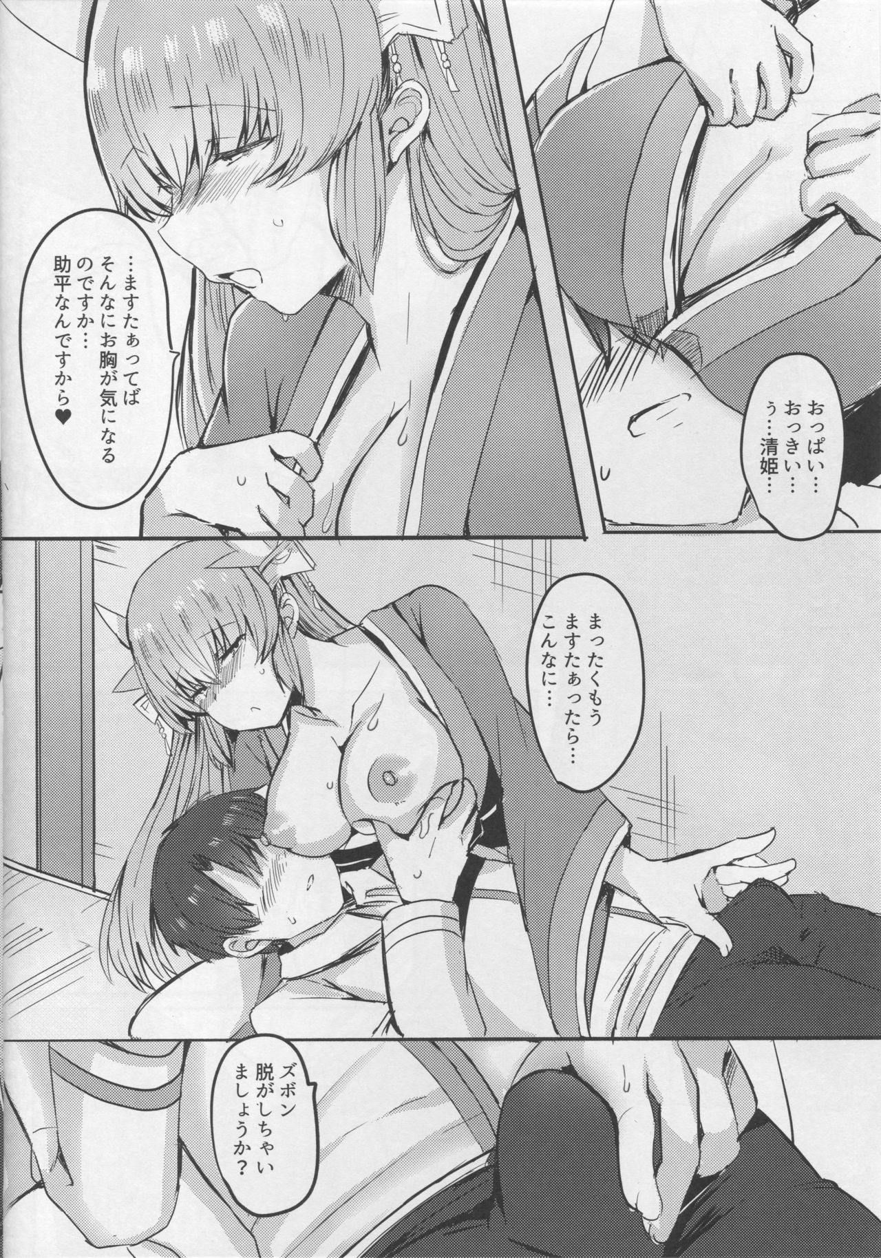 Amayakashite Mitai Kiyohime-chan page 5 full