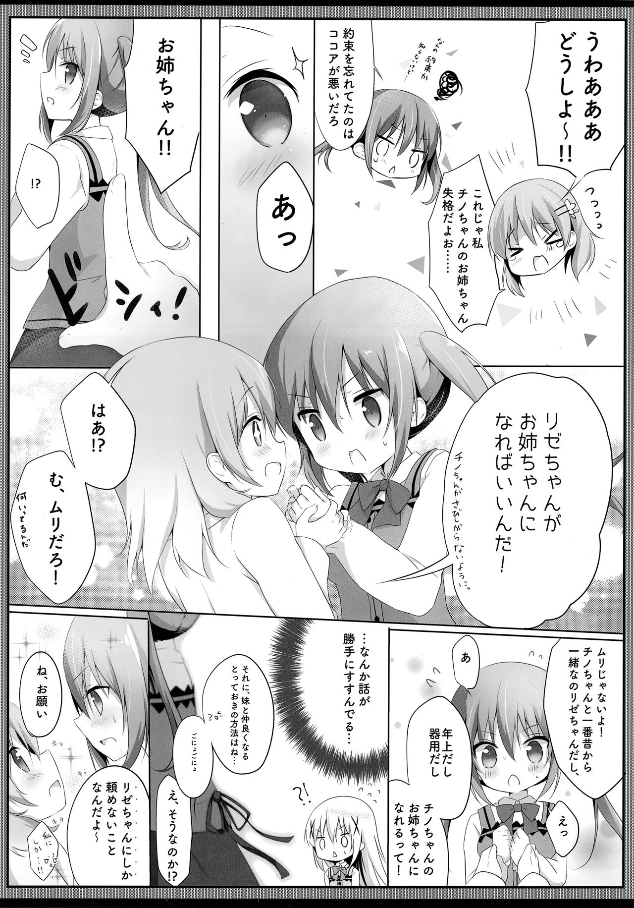Konya wa, Rize-san ga Onee-chan page 4 full