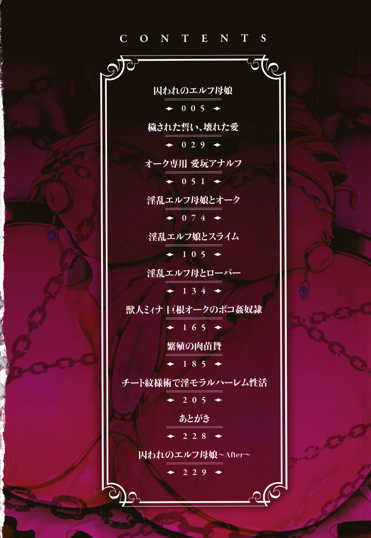 Aijou no Injoku Elf Ch. 1-3, 8-10 page 5 full