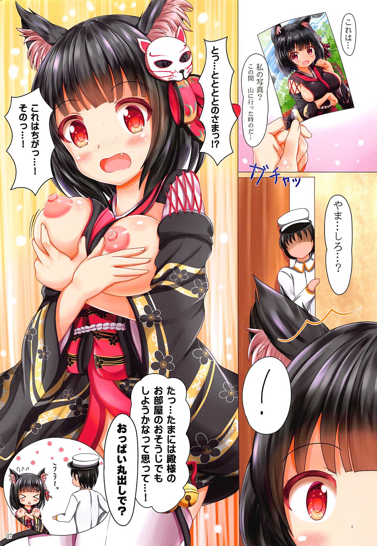 Yamashiro-chan wa Aisaretai! page 6 full
