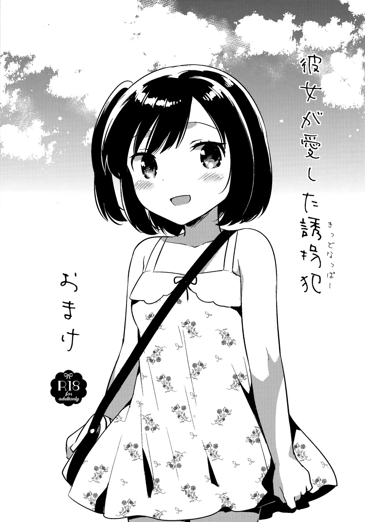 Kanojo ga Aishita Kidnapper Omake page 1 full